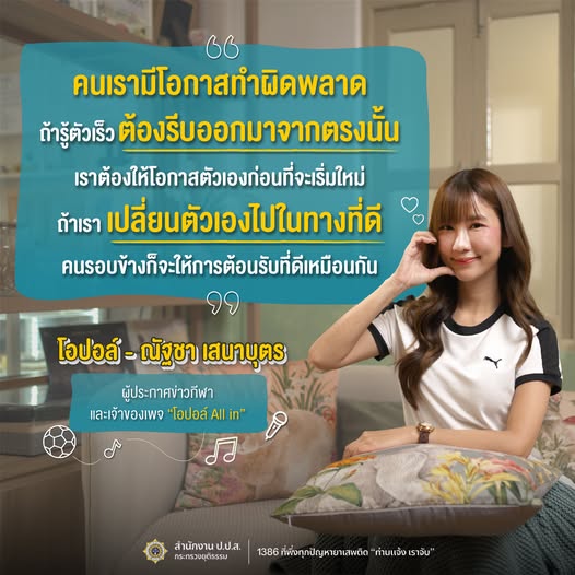 Quote คุณโอปอล์ ณัฐชา เสนาบุตร (เจ้าของเพจโอปอล์ All in)