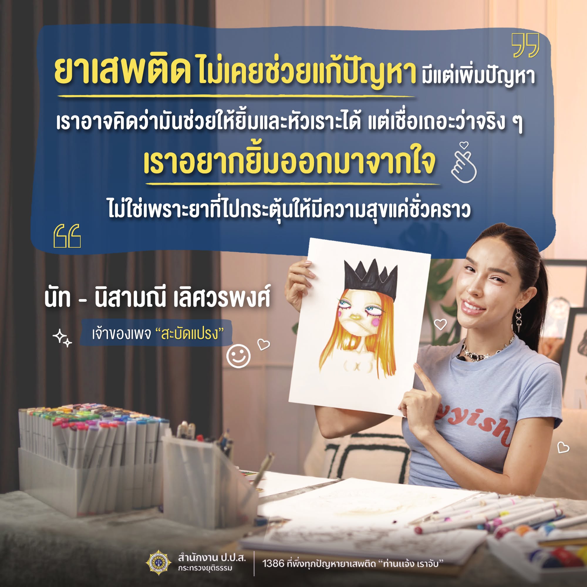 Quote คุณนัท นิสามณี เลิศวรพงศ์ (เจ้าของเพจสะบัดแปรง)